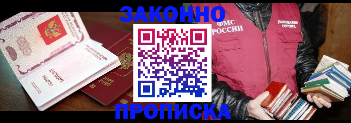 временная регистрация для школы в Чите