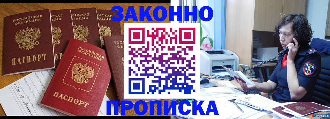 временная регистрация недорого в Чите