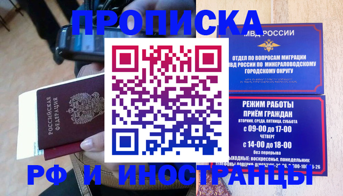 временная регистрация 2025 в Чите