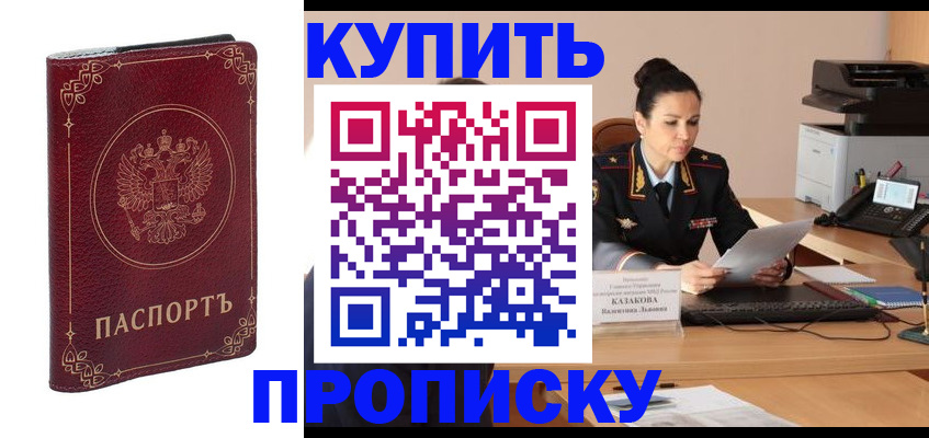 прописка для военкомата в Чите